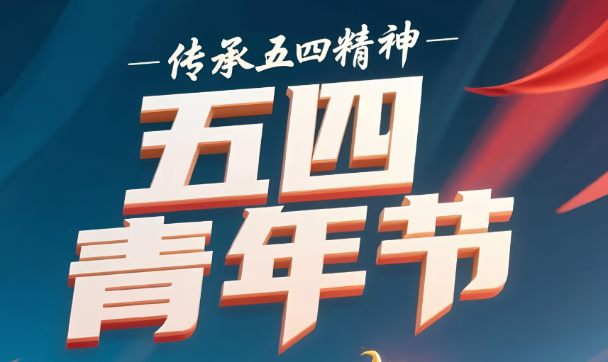 青春筑路当先锋 实干攻坚显担当